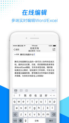 腾讯文档手机软件app截图