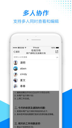 腾讯文档手机软件app截图