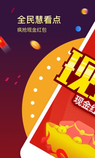 慧看点手机软件app截图