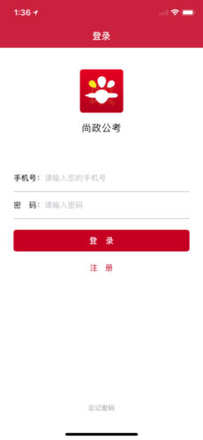 尚政公考手机软件app截图