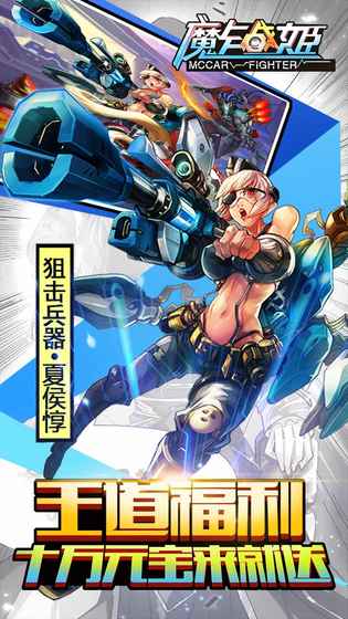 魔卡战姬手游app截图