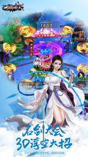 剑舞云天手游app截图