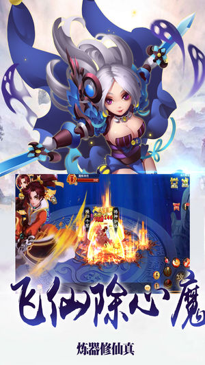 逍遥修仙手游app截图