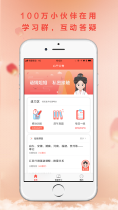 心竺公考手机软件app截图