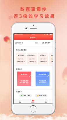 心竺公考手机软件app截图