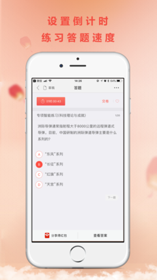 心竺公考手机软件app截图