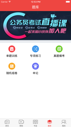 公考通手机软件app截图
