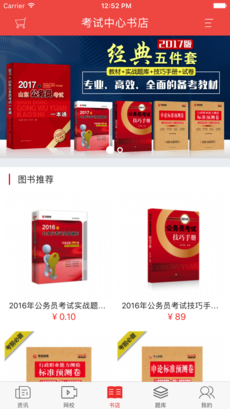 公考通手机软件app截图