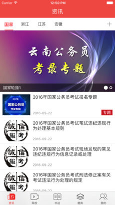 公考通手机软件app截图