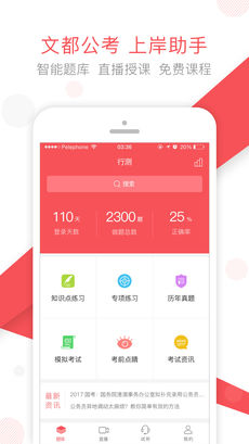 文都公考手机软件app截图