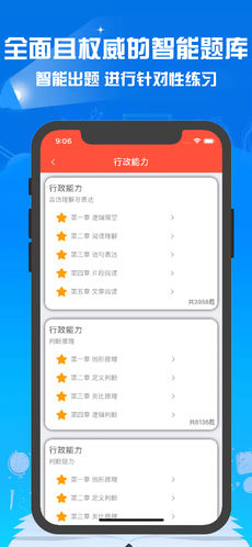 公考宝典手机软件app截图