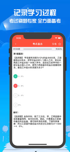 公考宝典手机软件app截图