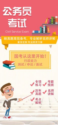 公考宝典手机软件app截图