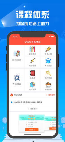公考宝典手机软件app截图