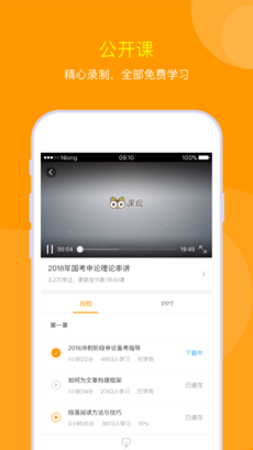过招公考手机软件app截图