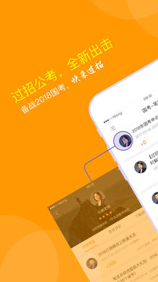 过招公考手机软件app截图