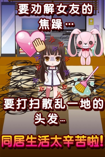 束缚人的女友手游app截图