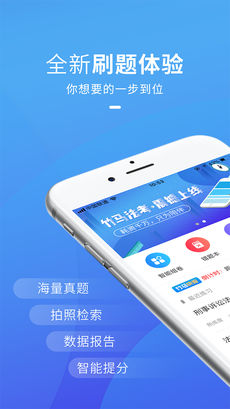 竹马法考手机软件app截图