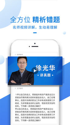竹马法考手机软件app截图