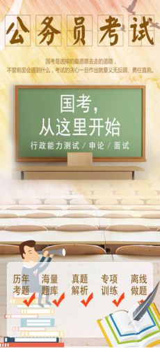 公考题库手机软件app截图