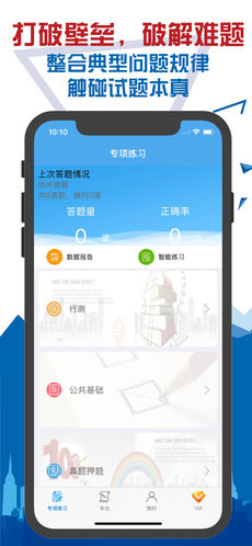 公考题库手机软件app截图