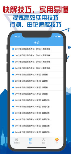 公考题库手机软件app截图