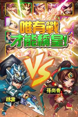 三国别嚣张手游app截图