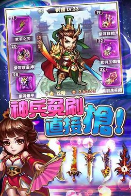三国别嚣张手游app截图