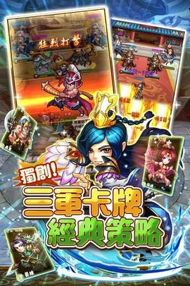 三国别嚣张手游app截图
