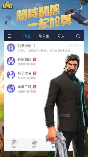 掌上堡垒手游app截图