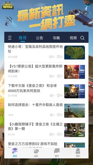 掌上堡垒手游app截图