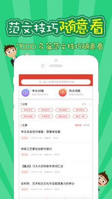 申论一点通手机软件app截图