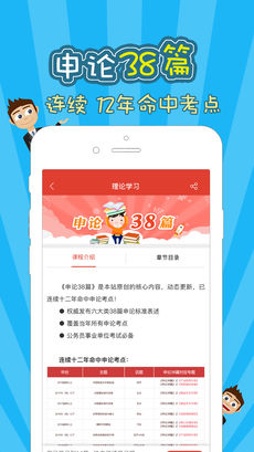申论一点通手机软件app截图