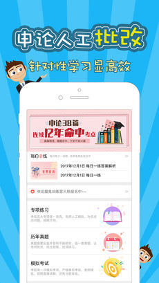 申论一点通手机软件app截图
