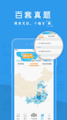 考啦公考手机软件app截图