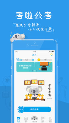 考啦公考手机软件app截图