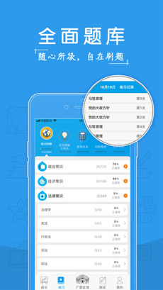 考啦公考手机软件app截图