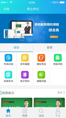莘知公考手机软件app截图