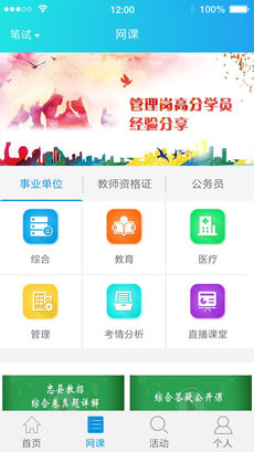 莘知公考手机软件app截图
