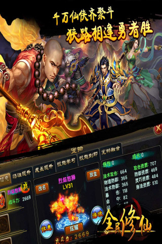 全民修仙手游app截图