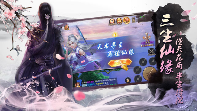 仙侠青云手游app截图