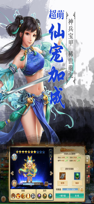 仙侠蜀山修仙私服手游app截图