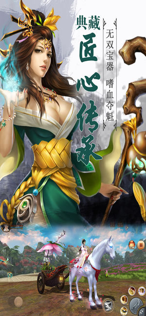 仙侠蜀山修仙私服手游app截图