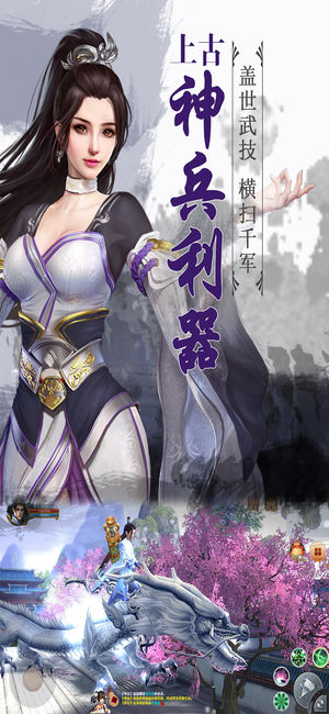 仙侠蜀山修仙私服手游app截图