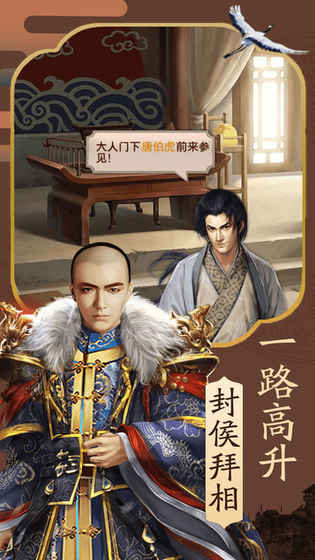 我在大清当大官手游app截图