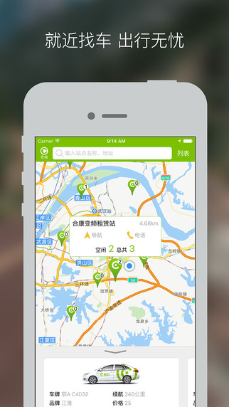 畅的租车手机软件app截图