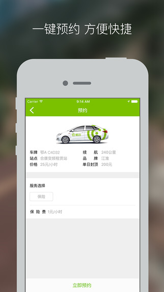畅的租车手机软件app截图