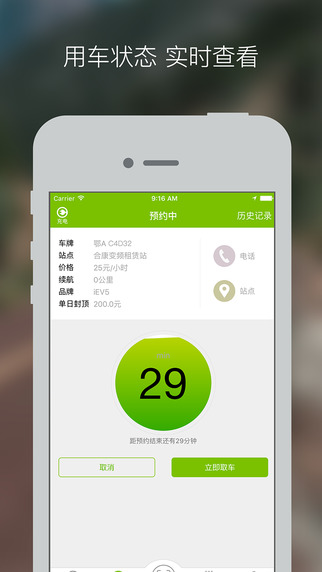 畅的租车手机软件app截图