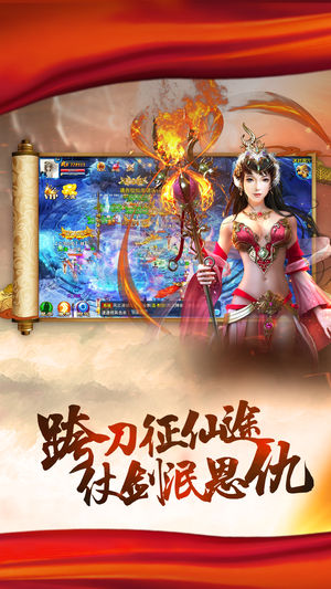 九天修仙录手游app截图