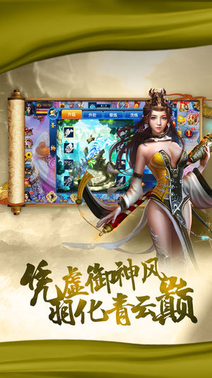 九天修仙录手游app截图